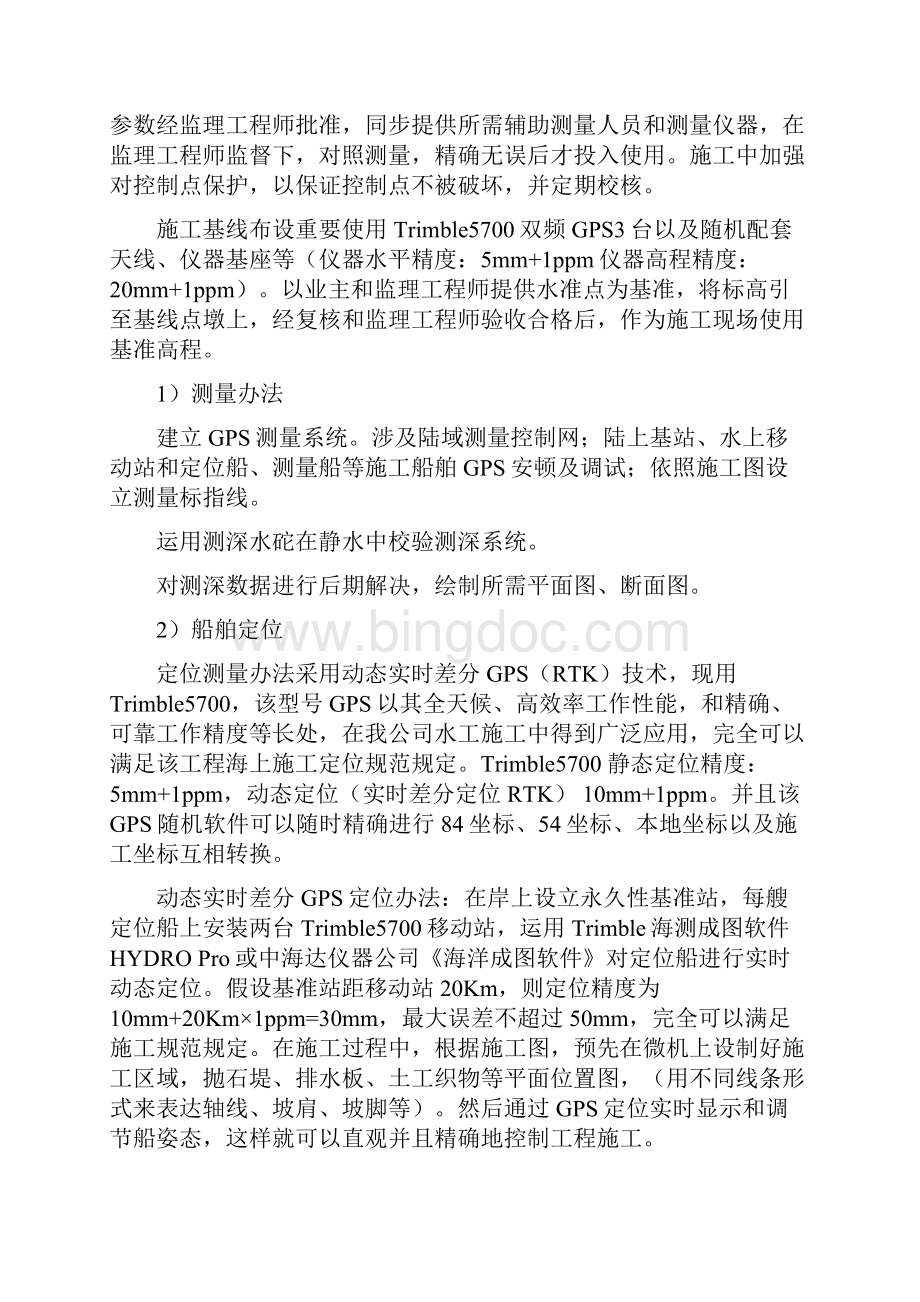 防波堤施工方案样本.docx_第2页