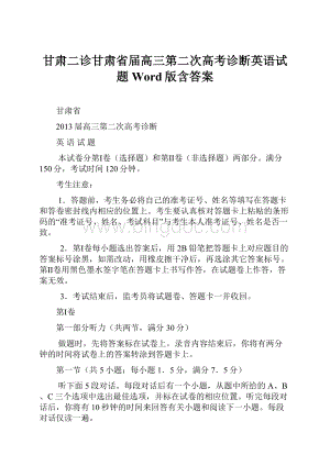 甘肃二诊甘肃省届高三第二次高考诊断英语试题 Word版含答案.docx