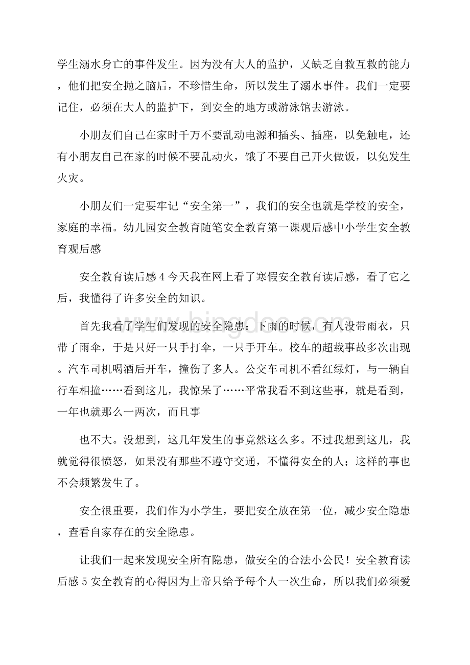 安全教育读后感Word文件下载.docx_第3页