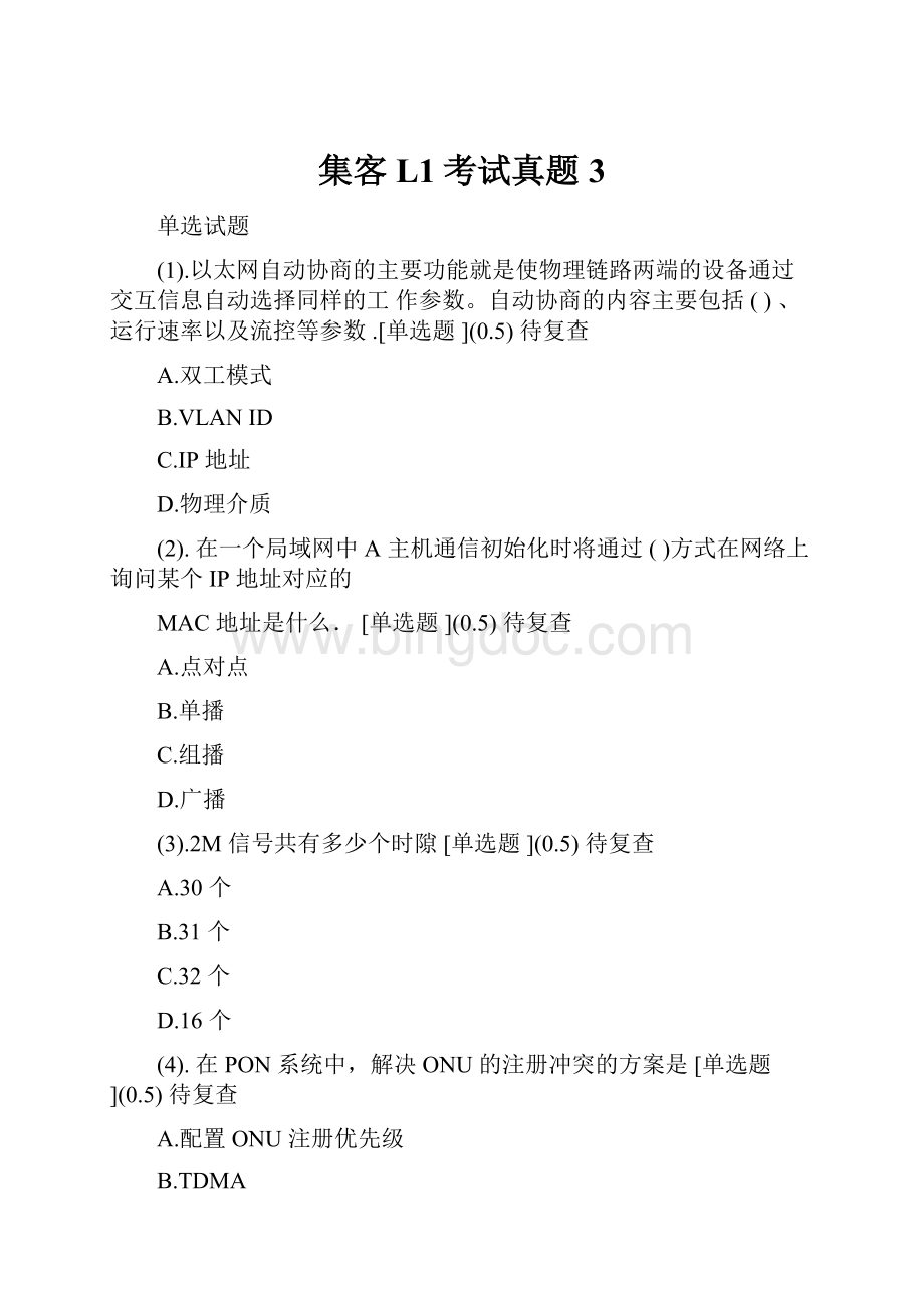 集客L1考试真题3文档格式.docx_第1页