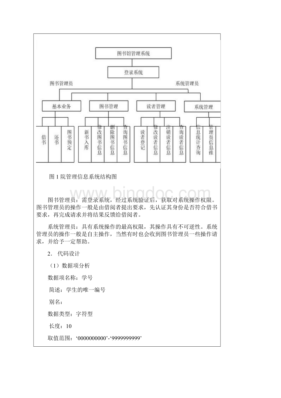 系统设计实验报告Word下载.docx_第3页