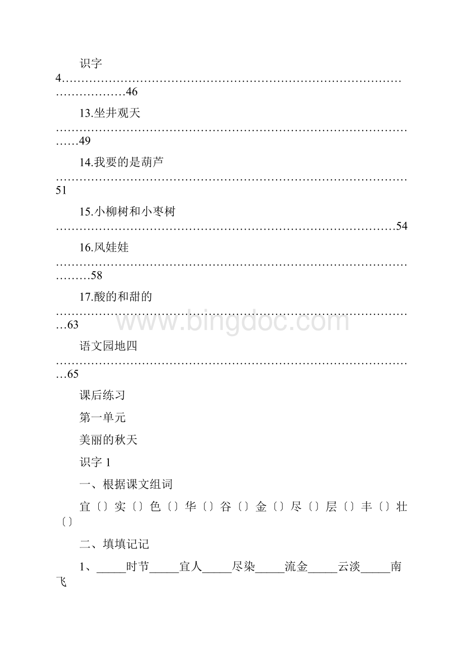小学二年级上册语文课本集合4篇.docx_第3页