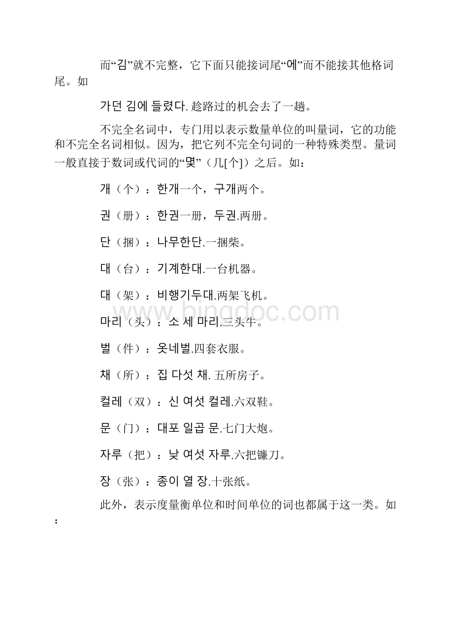 韩语入门语法.docx_第3页