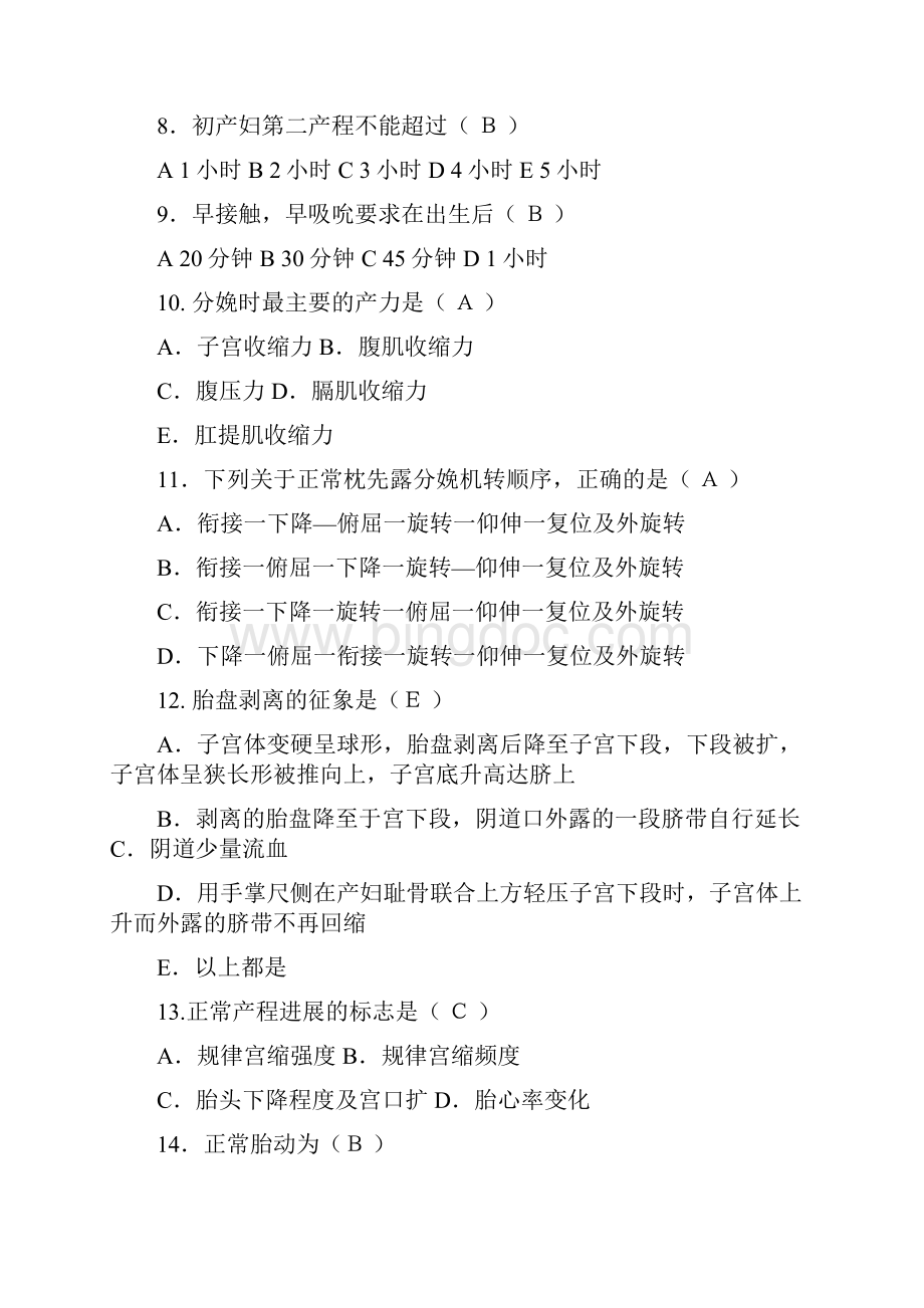 助产士精彩试题及问题详解.docx_第3页