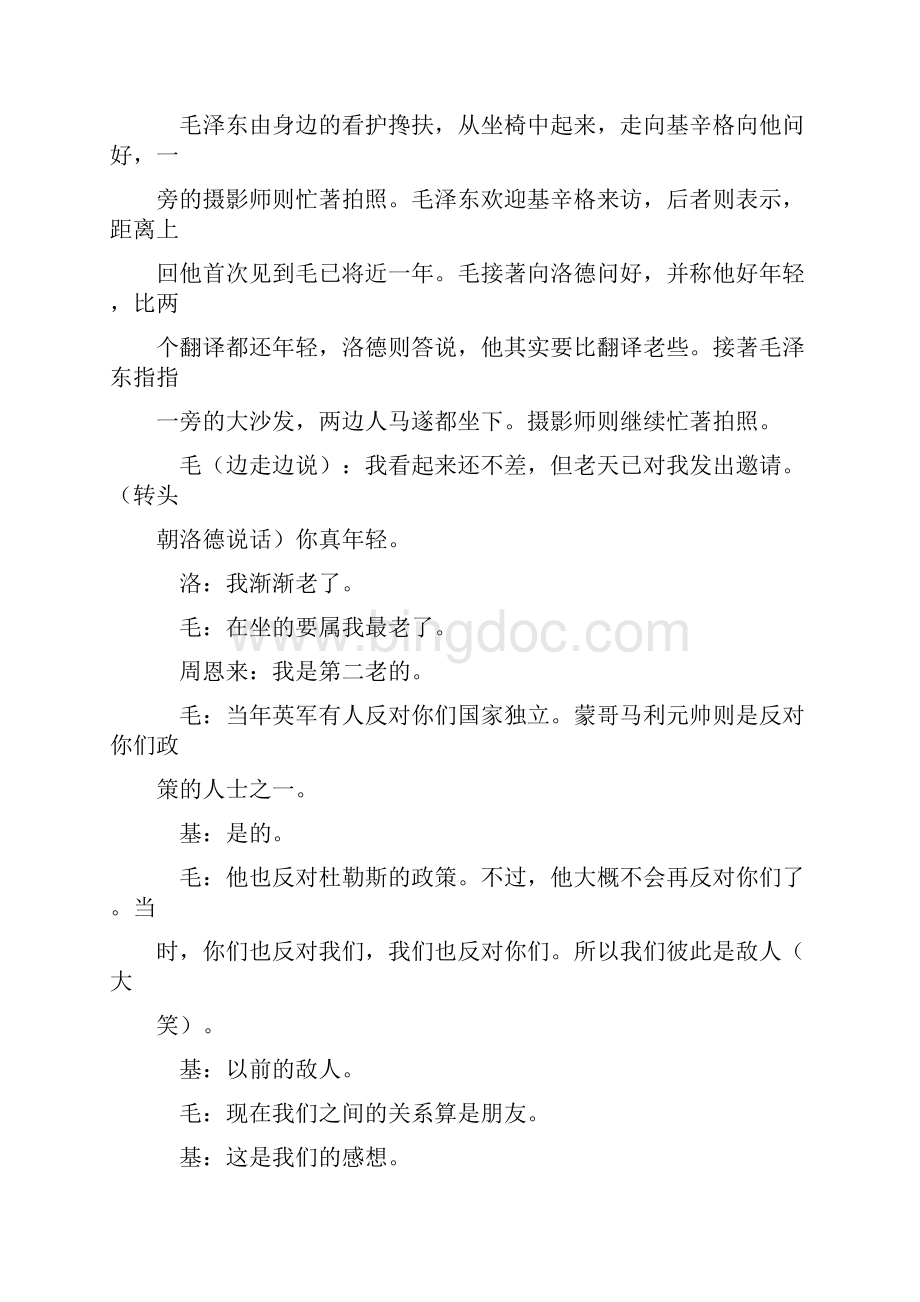 毛泽东基辛格第一次会谈纪录.docx_第2页