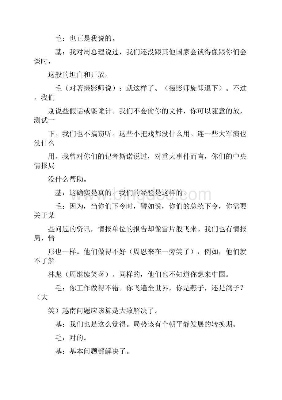毛泽东基辛格第一次会谈纪录.docx_第3页