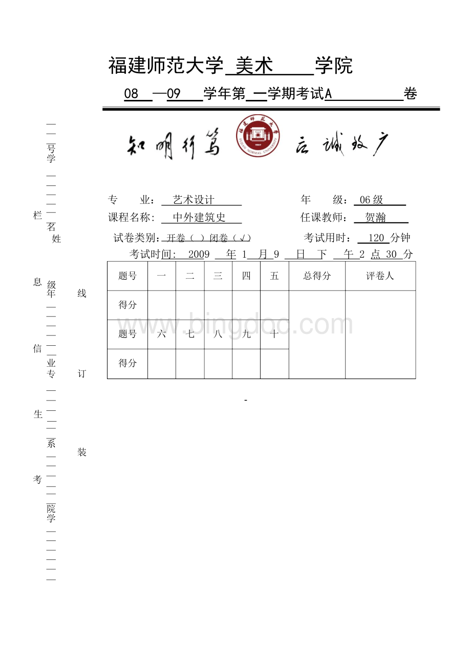 中外建筑史试卷及其答案a.docx