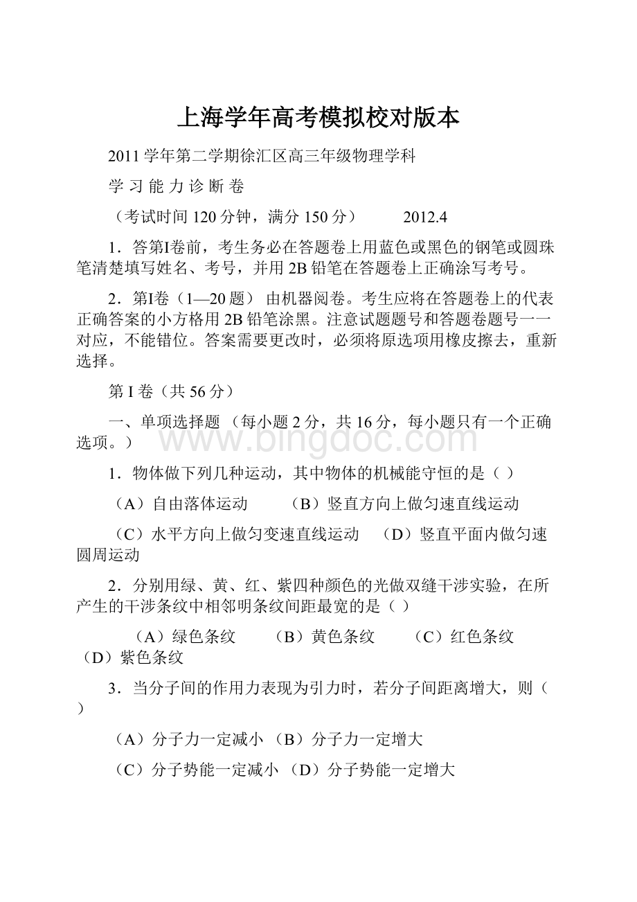上海学年高考模拟校对版本.docx_第1页