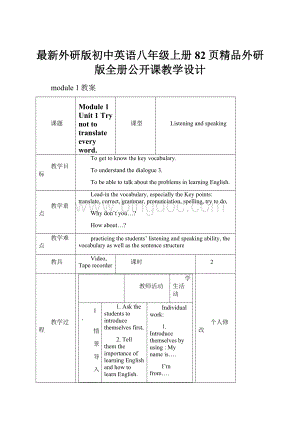 最新外研版初中英语八年级上册82页精品外研版全册公开课教学设计.docx