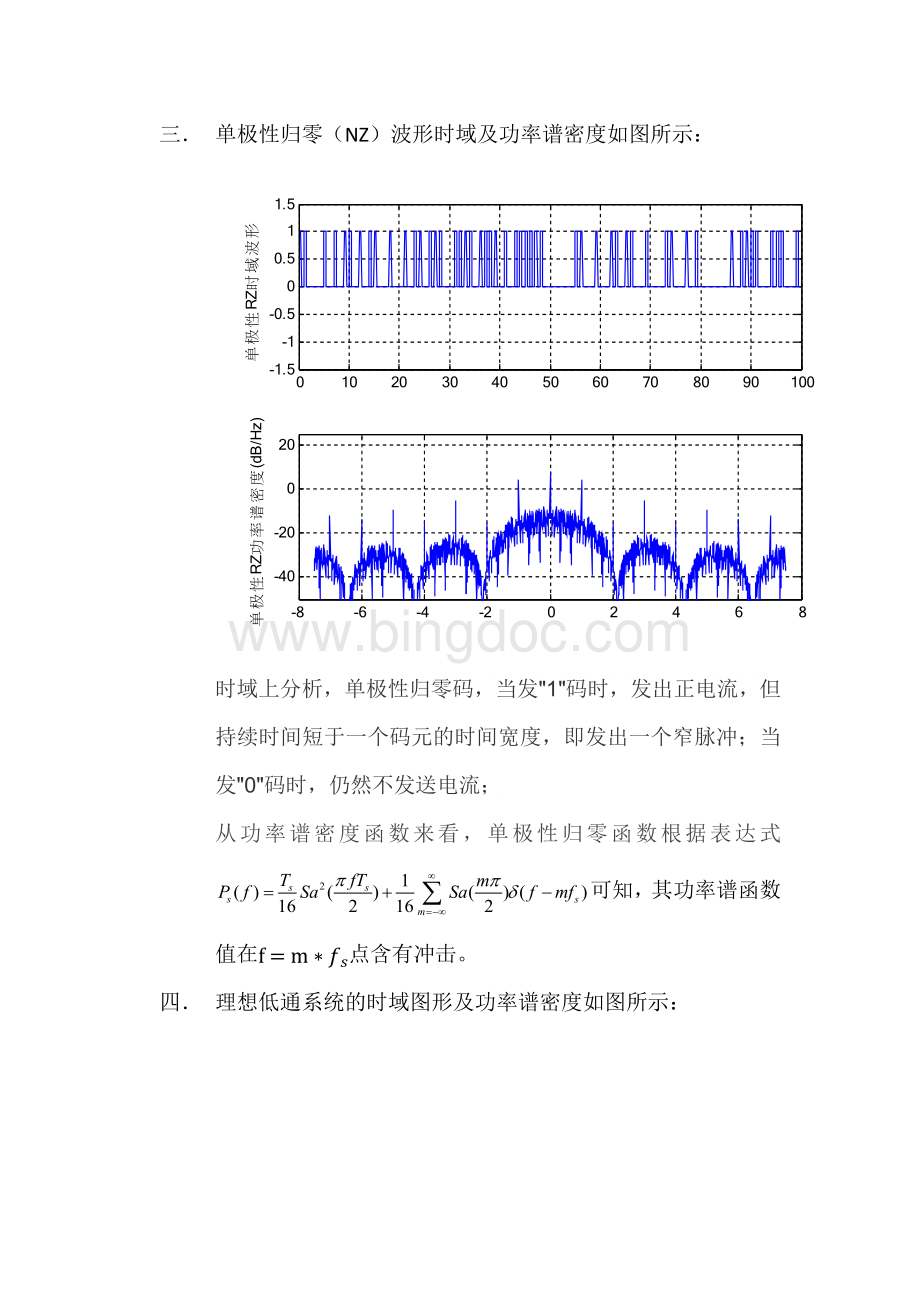 数字基带信号及其功率谱密度函数仿真实验.docx_第3页