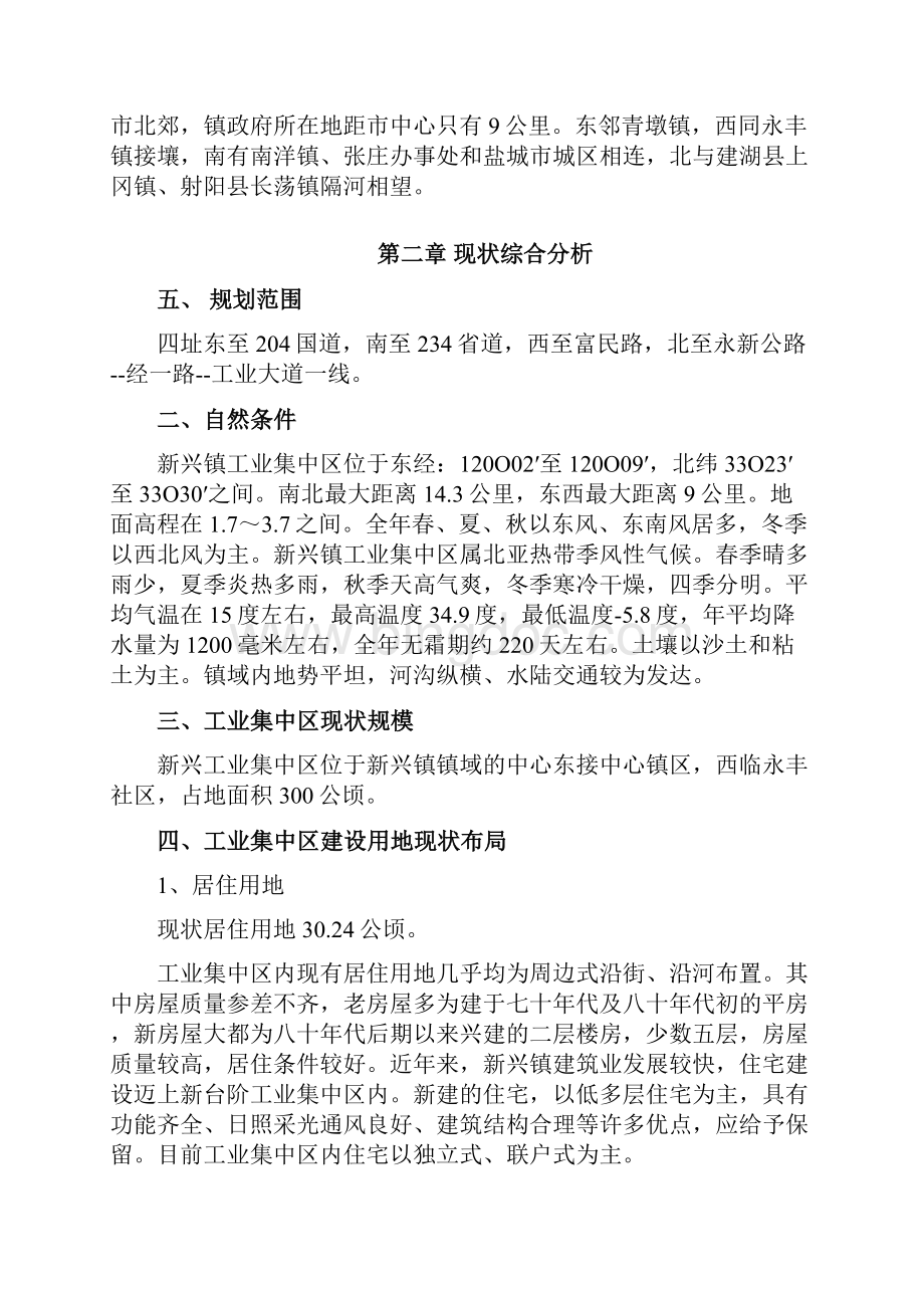 完整版新兴镇工业集中区建设规划说明.docx_第2页