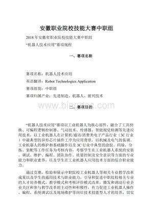 安徽职业院校技能大赛中职组.docx