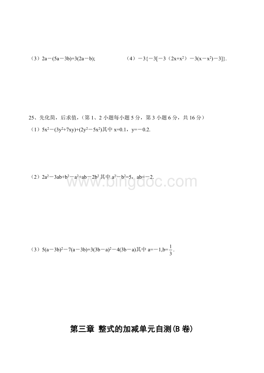 初一数学上册第三章整式的加减单元自测试卷HuiLanGeWord文档下载推荐.doc_第3页