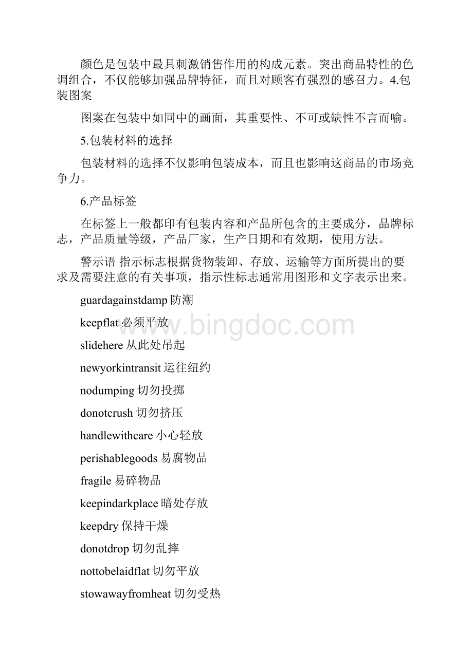 包装的近义词Word文档下载推荐.docx_第3页