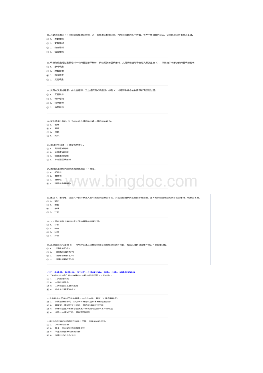 徐州专业技术人员考试潜能激活与创造力开发99分Word文档格式.docx_第3页