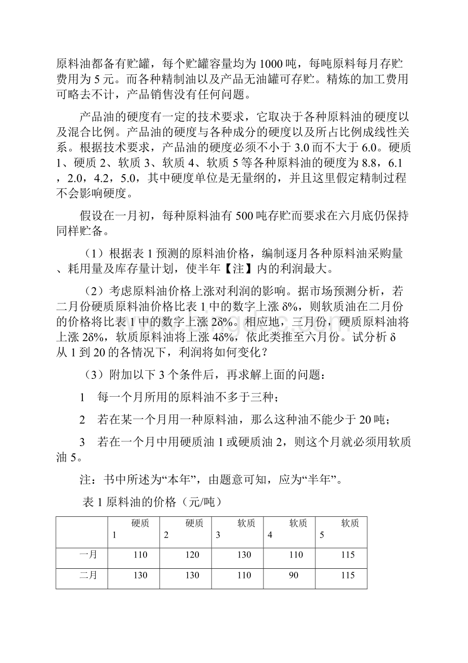 食油生产问题.docx_第2页