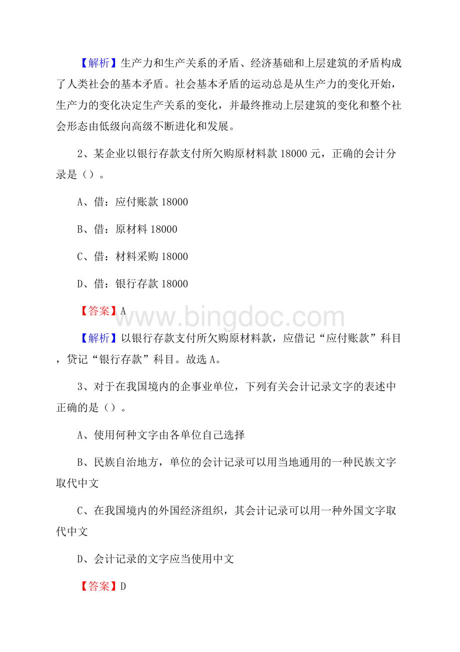 孟州市事业单位审计(局)系统招聘考试《审计基础知识》真题库及答案.docx_第2页