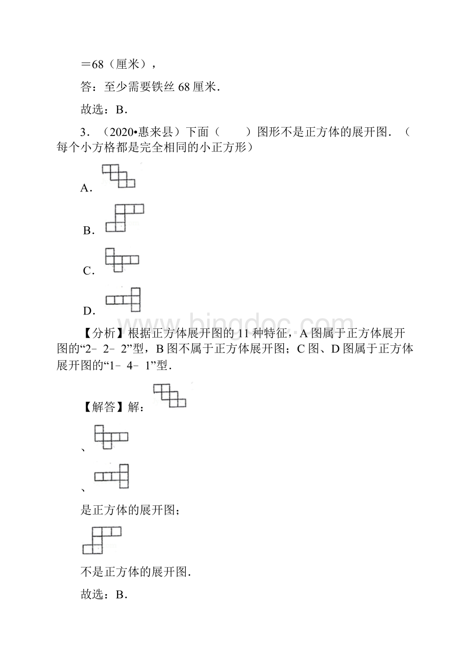 第一单元《长方体和正方体》学年六年级数学上册单元真题测评卷.docx_第2页