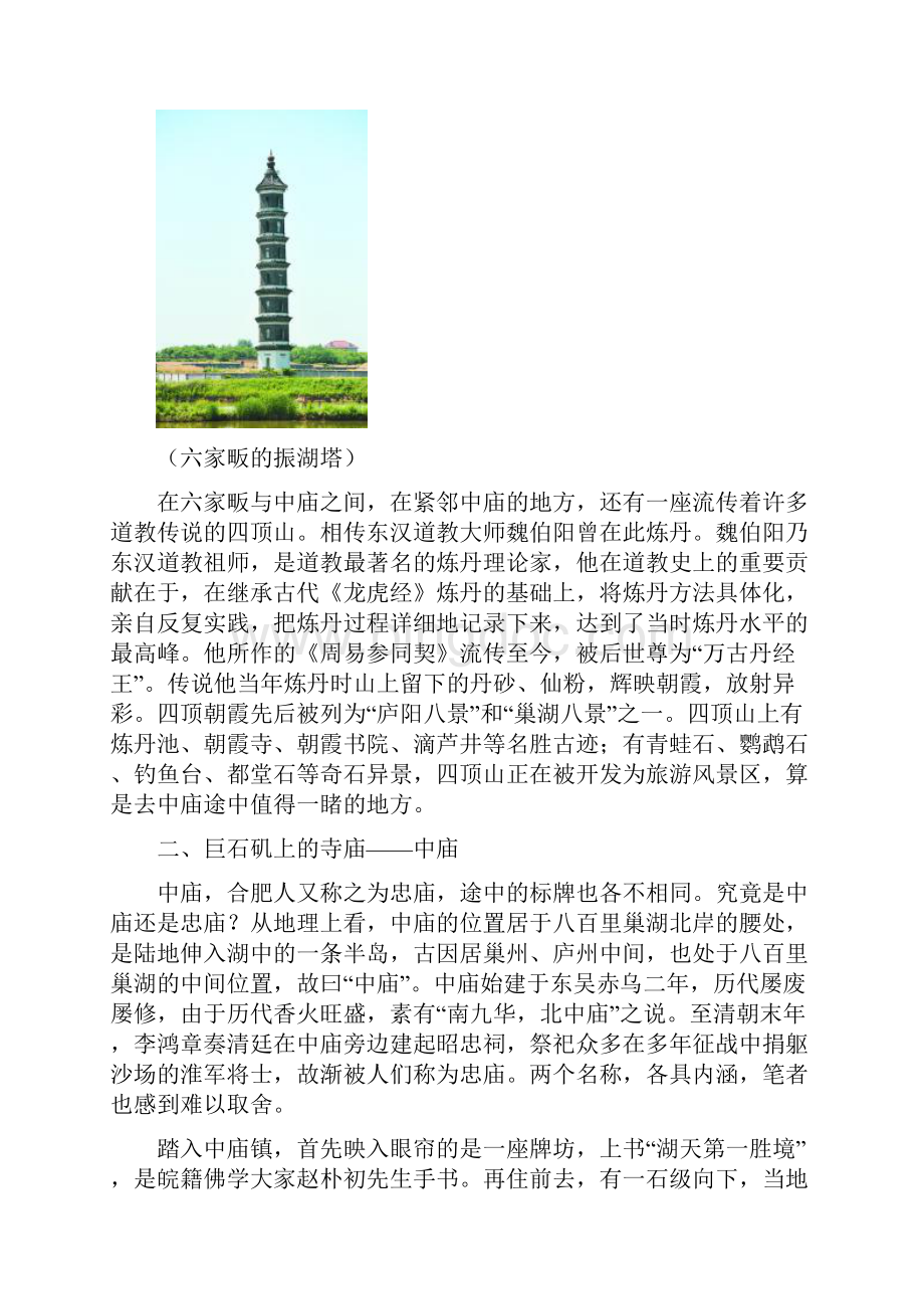 中庙风物记DOC文档格式.docx_第3页