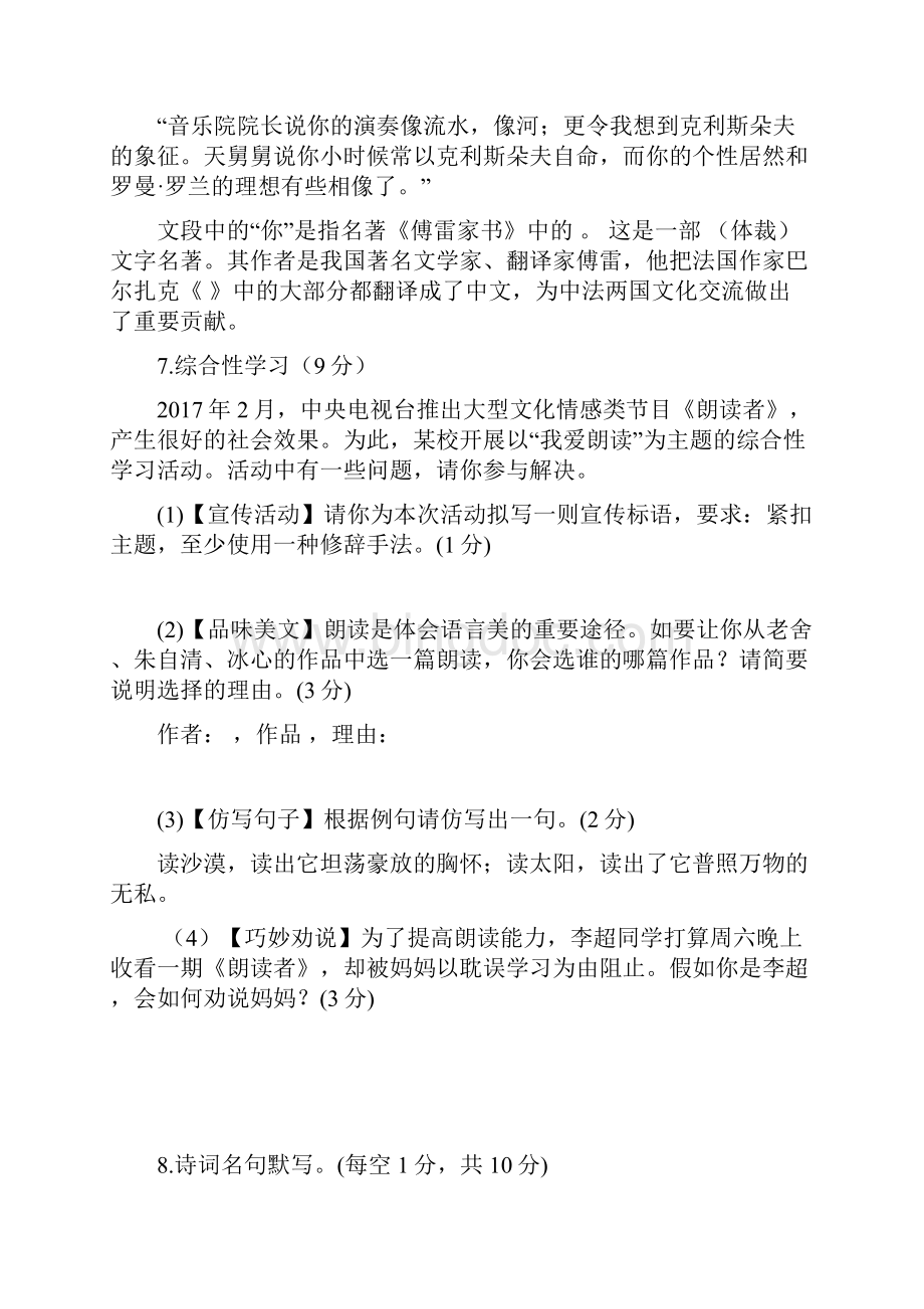 甘肃省临洮县学年八年级语文下学期期中试题.docx_第3页