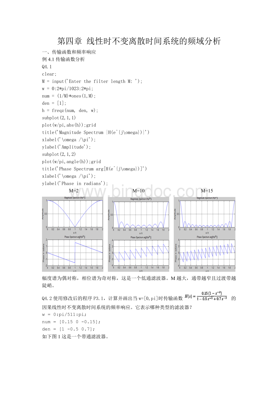 数字信号处理第四章.doc_第1页