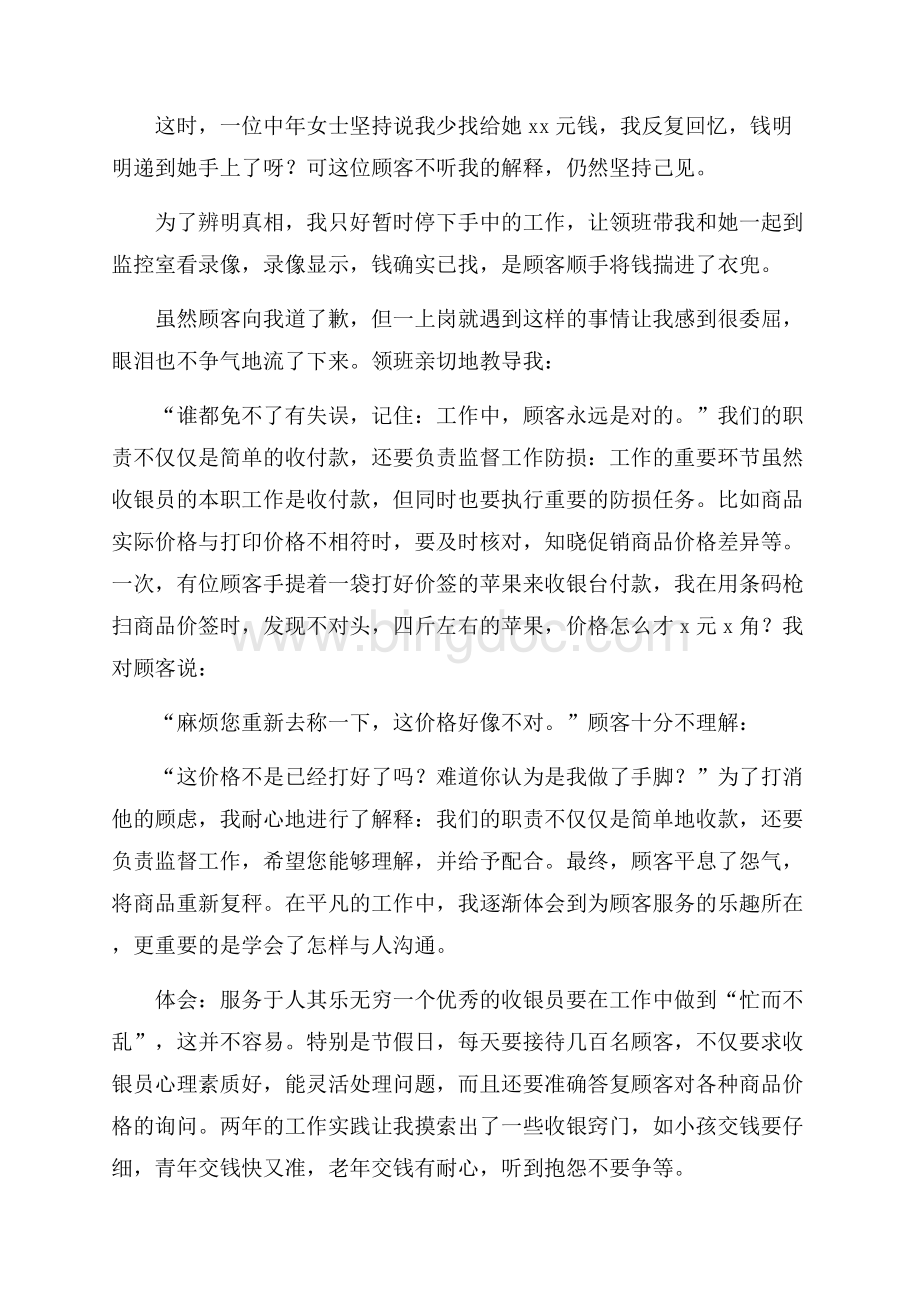 收银培训总结心得体会Word格式.docx_第3页