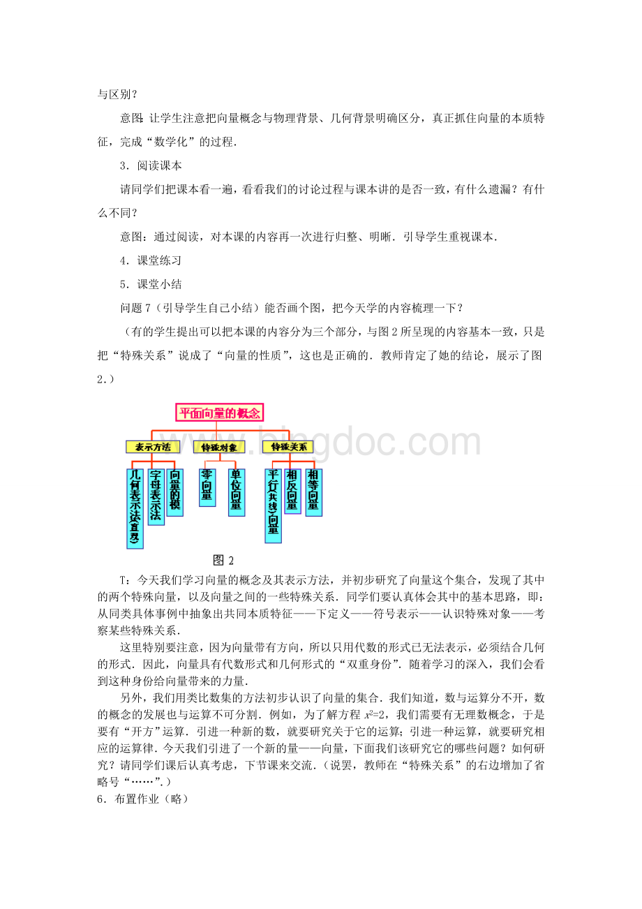 高中数学第二章平面向量向量的概念教学设计新人教B版必修通用.doc_第3页