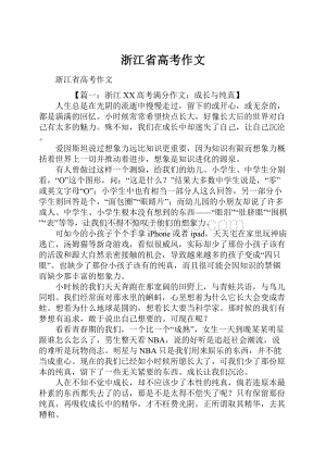 浙江省高考作文Word下载.docx