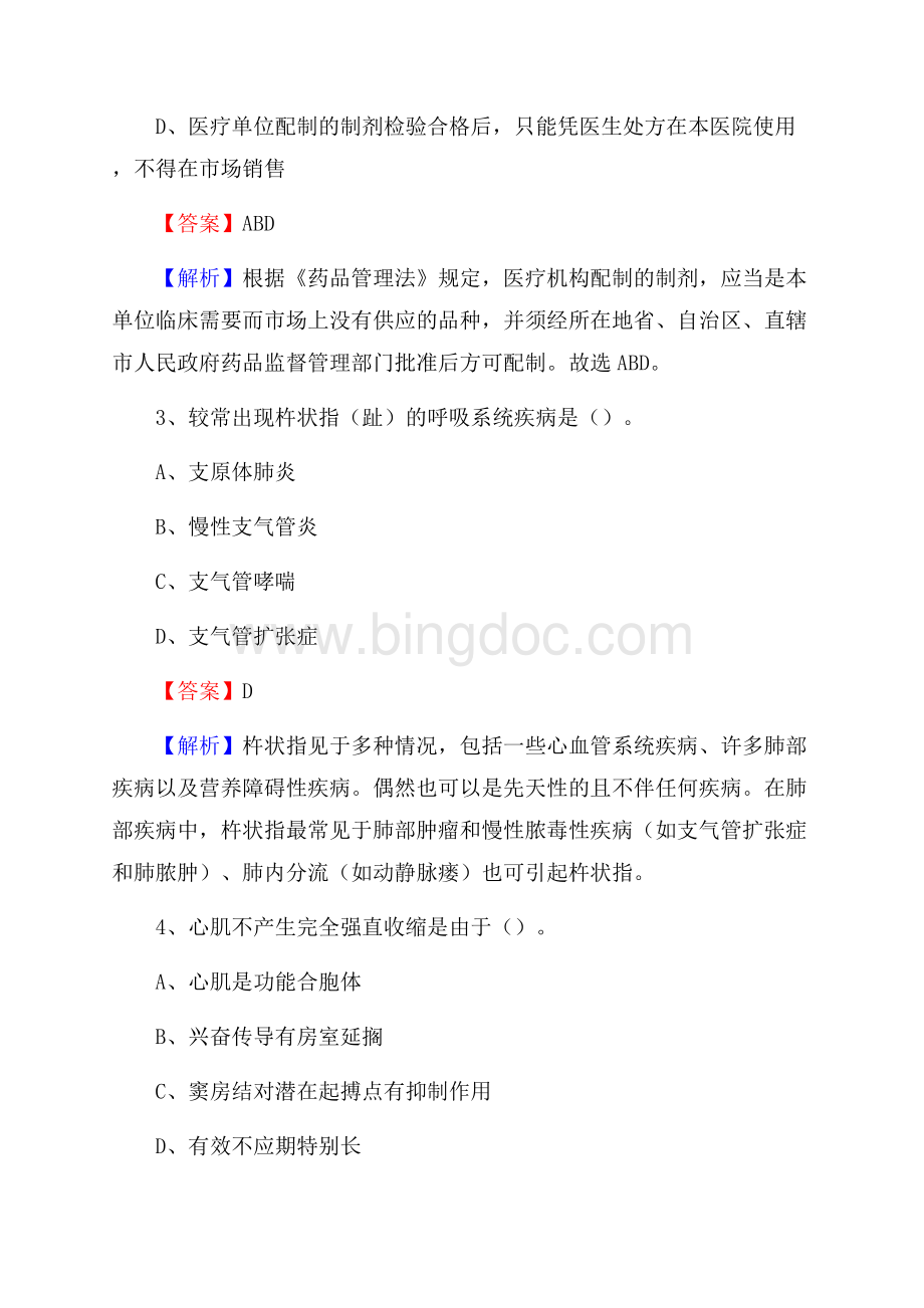 太白县医院招聘试题及解析文档格式.docx_第2页