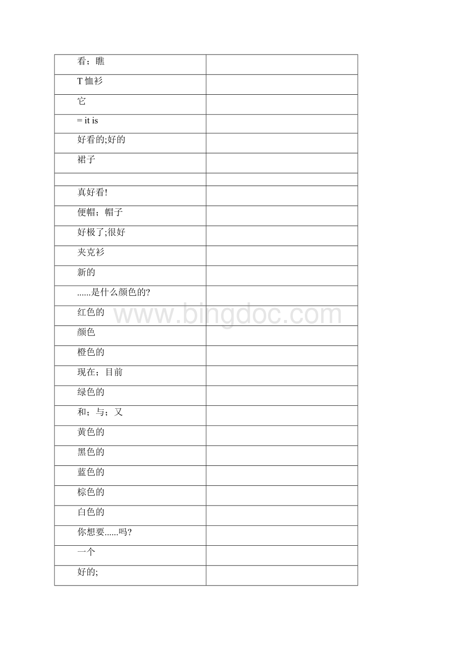 译林版江苏小学英语单词默写表汇编文档格式.docx_第3页