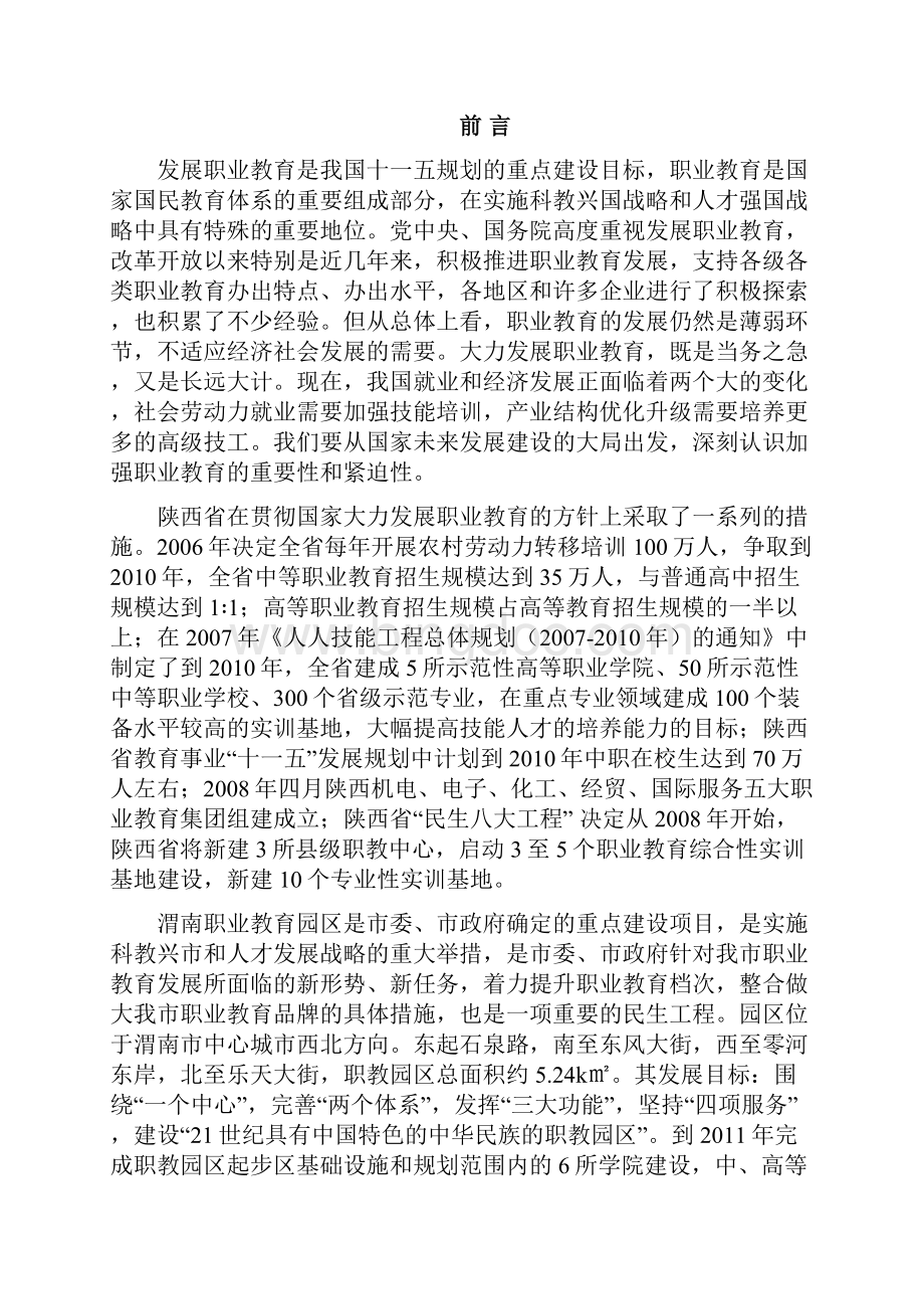 渭南市兴华职业学校建设项目投资立项申请报告.docx_第2页