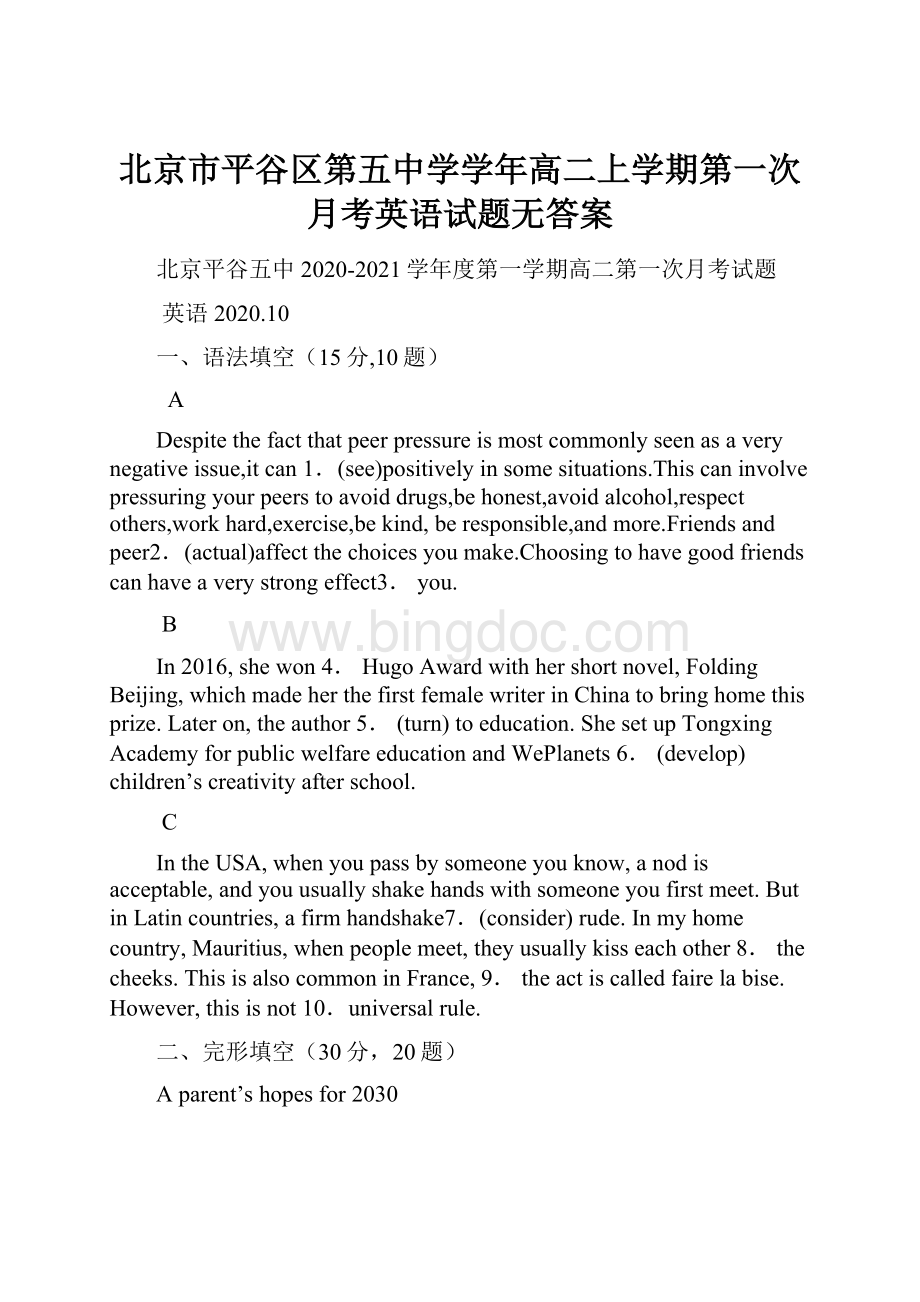 北京市平谷区第五中学学年高二上学期第一次月考英语试题无答案文档格式.docx_第1页