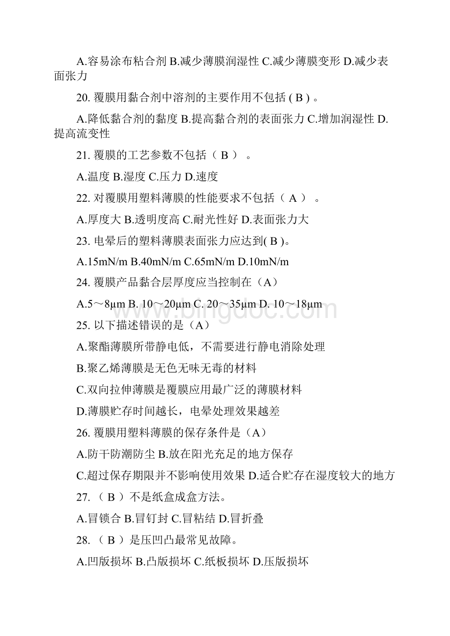 北京第十八届印刷行业职业技能大赛Word文档格式.docx_第3页