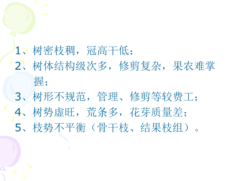 红富士苹果冬季修剪技术.ppt_第3页