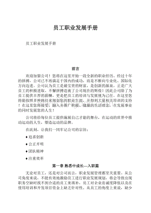 员工职业发展手册.docx