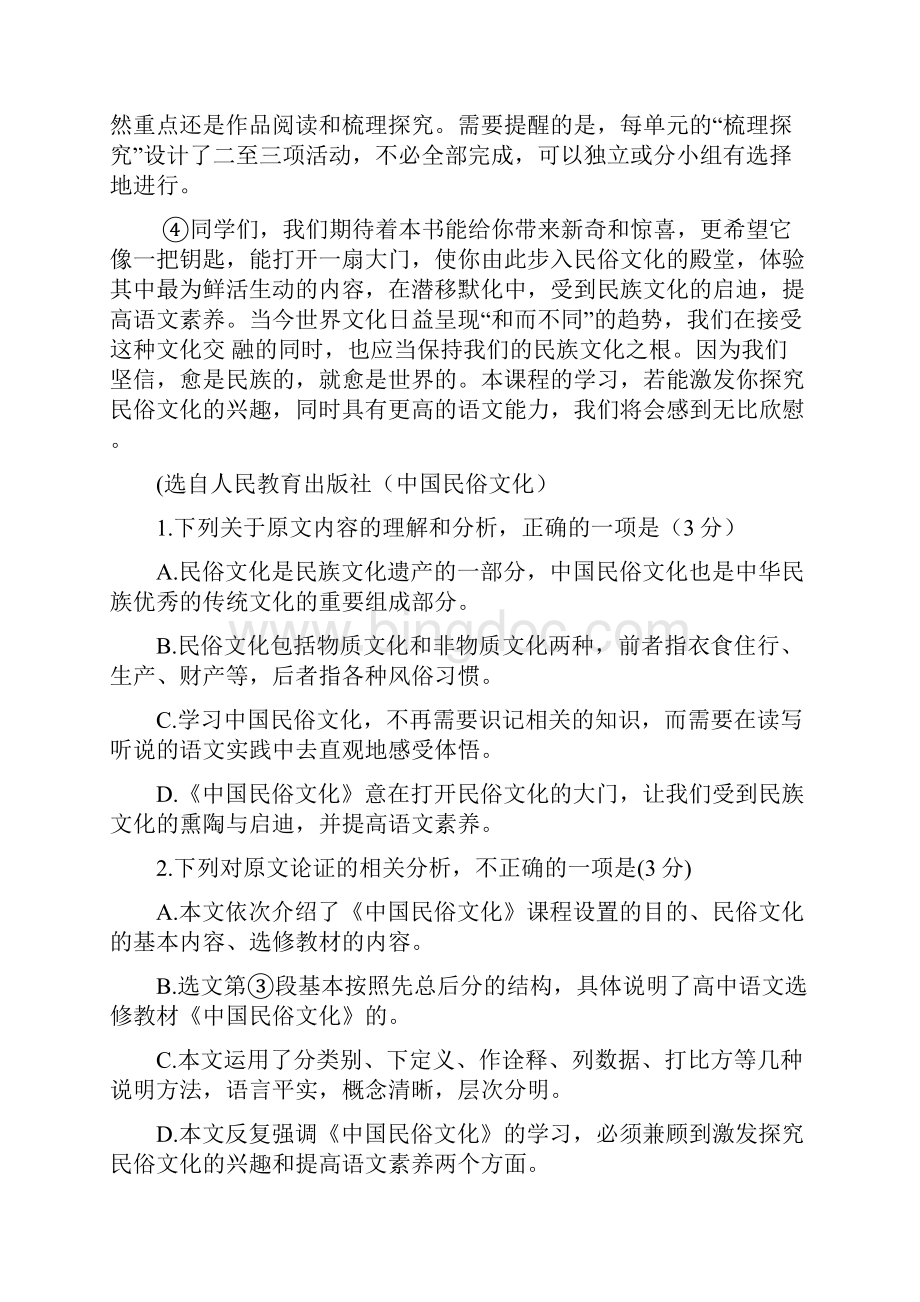 河南省名校联盟届高三第二次联考语文.docx_第3页