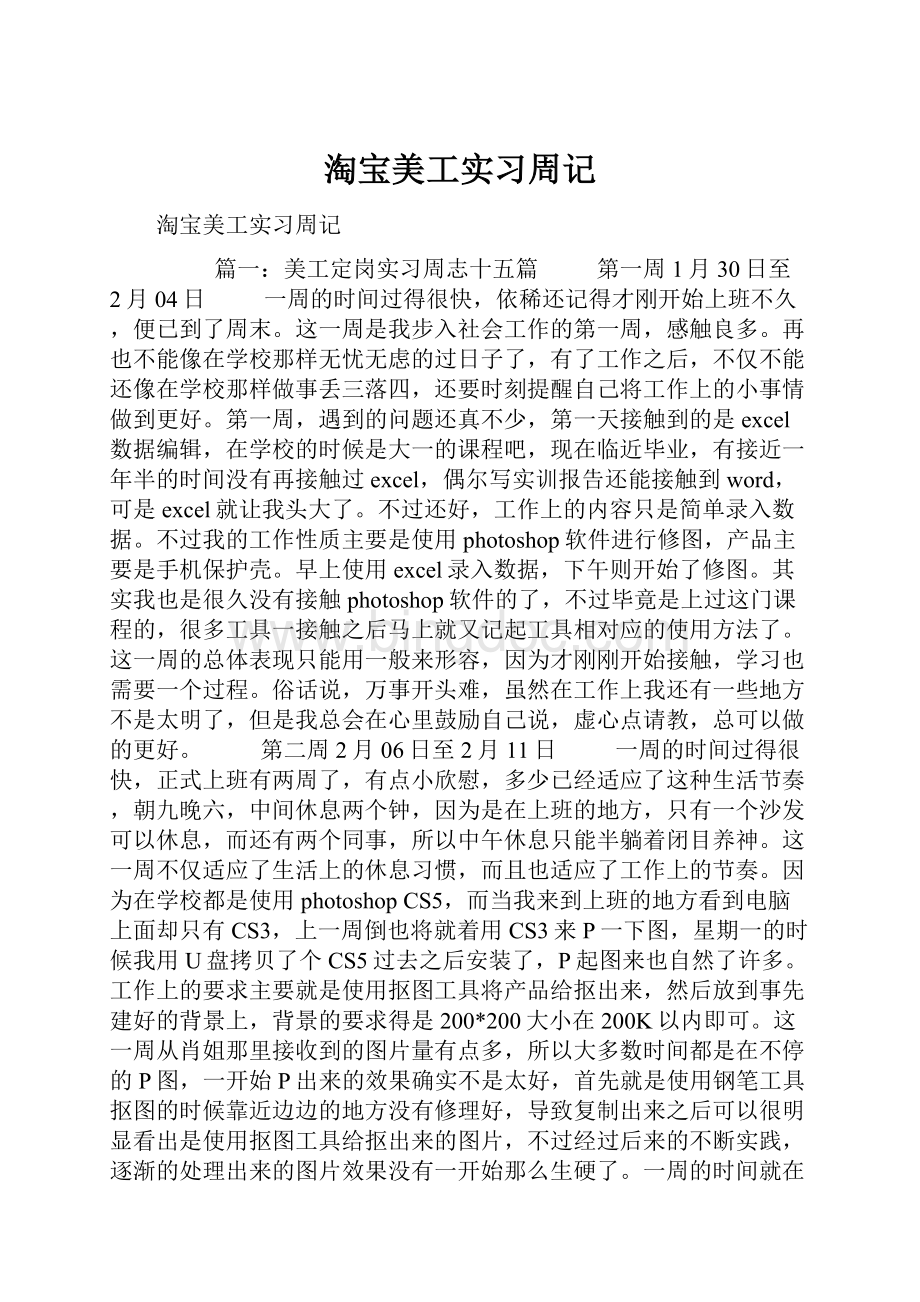 淘宝美工实习周记.docx_第1页