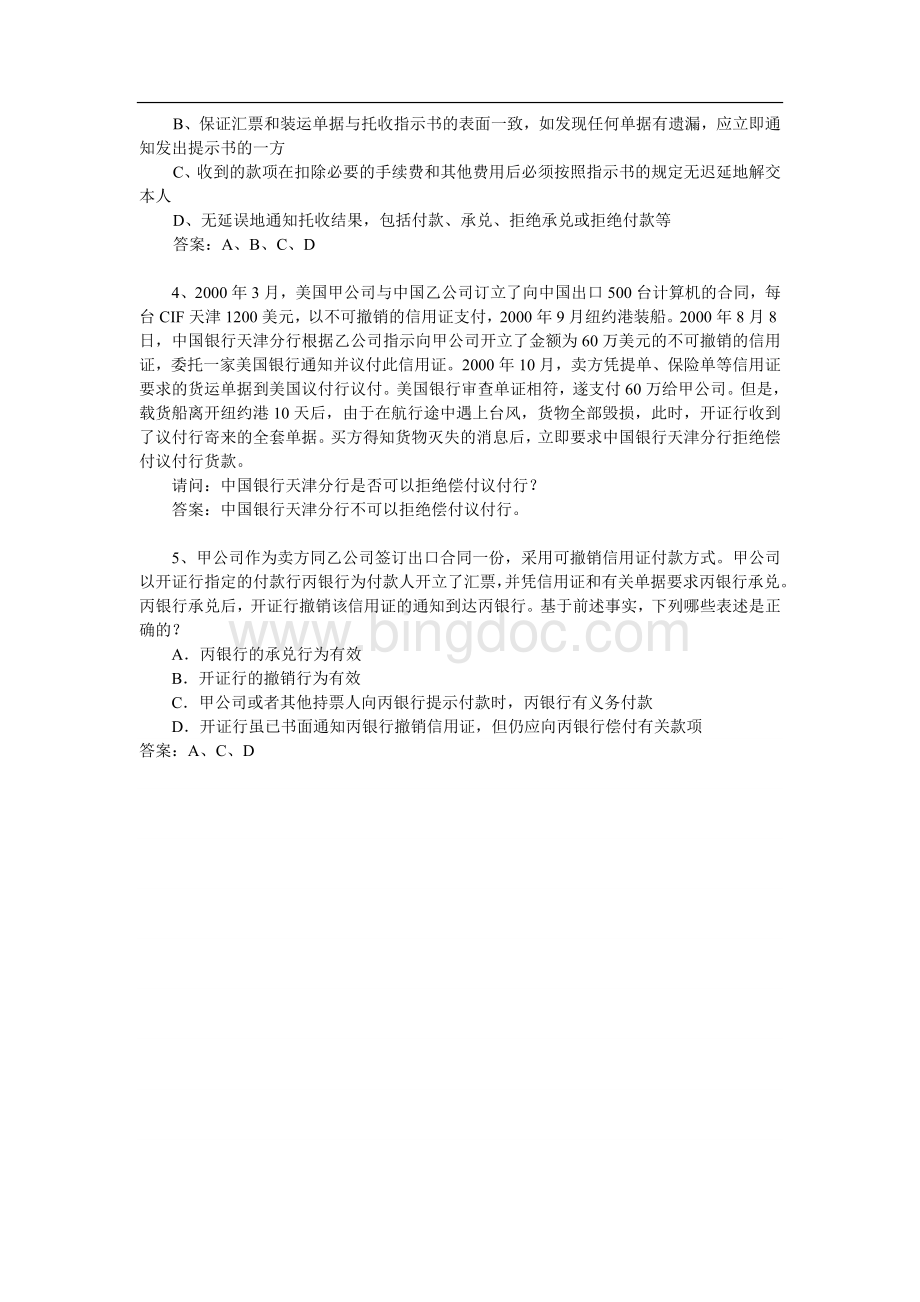 国际商法 吴建斌347章 思考题答案.doc_第3页