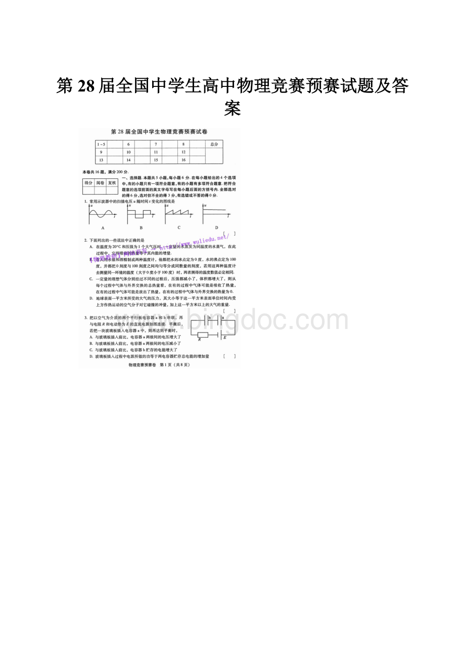 第28届全国中学生高中物理竞赛预赛试题及答案文档格式.docx