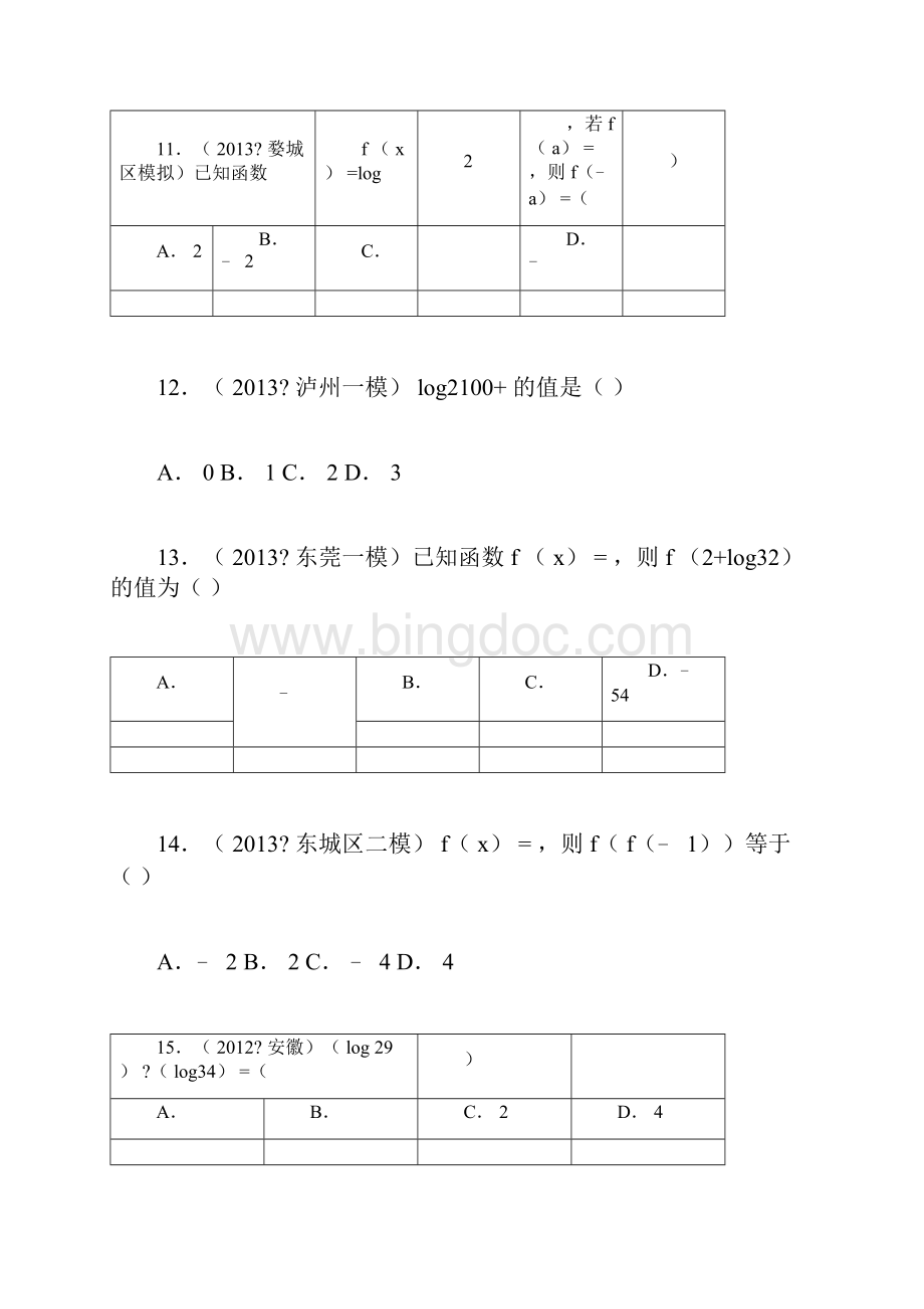 完整高中数学+指数对数的运算doc.docx_第3页