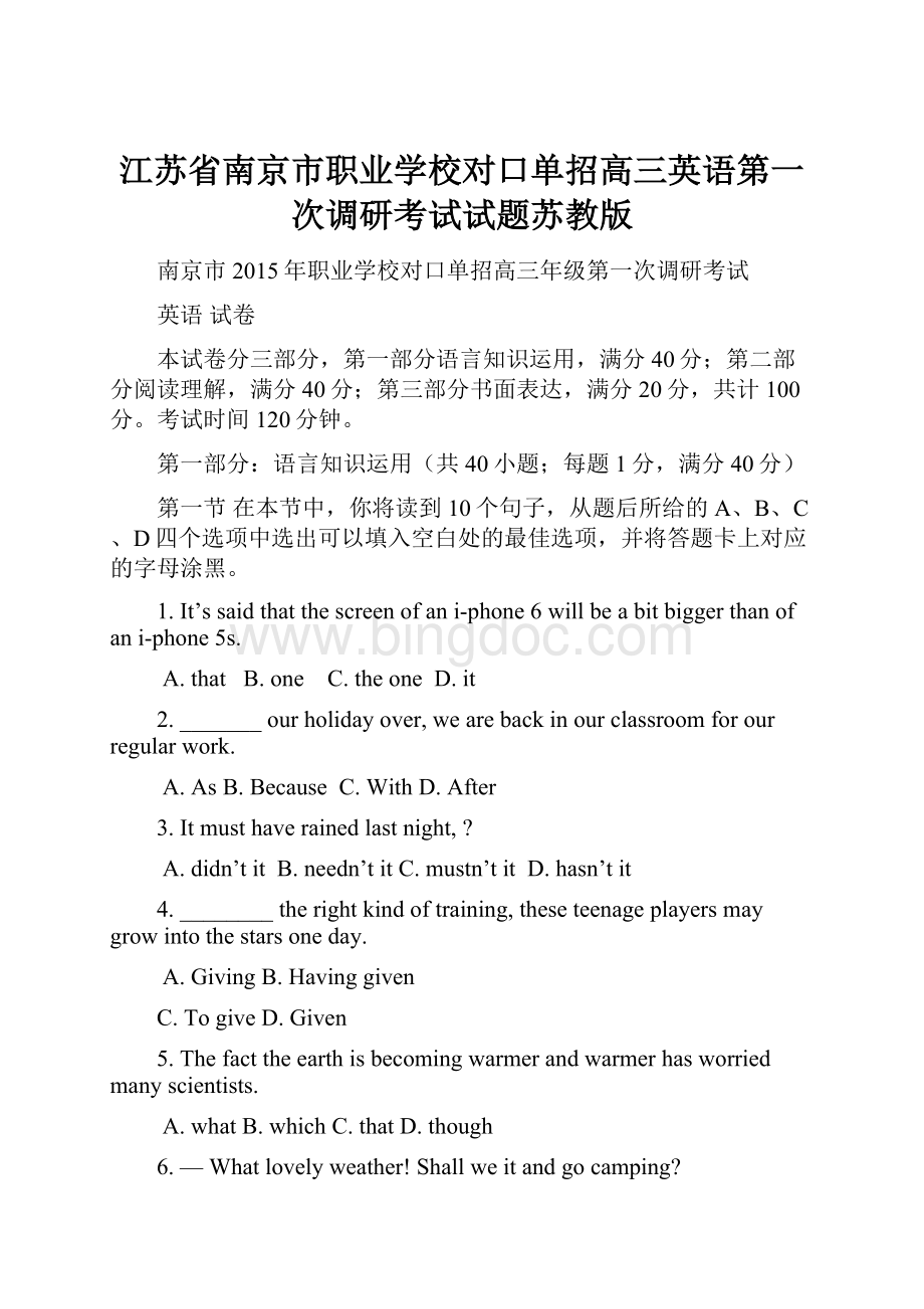 江苏省南京市职业学校对口单招高三英语第一次调研考试试题苏教版.docx_第1页