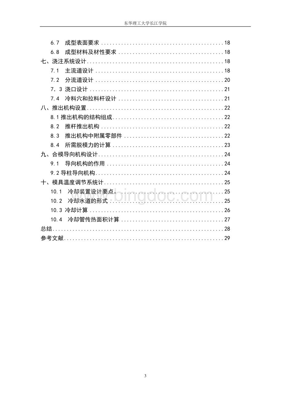 罩盖塑料模具设计.doc_第3页