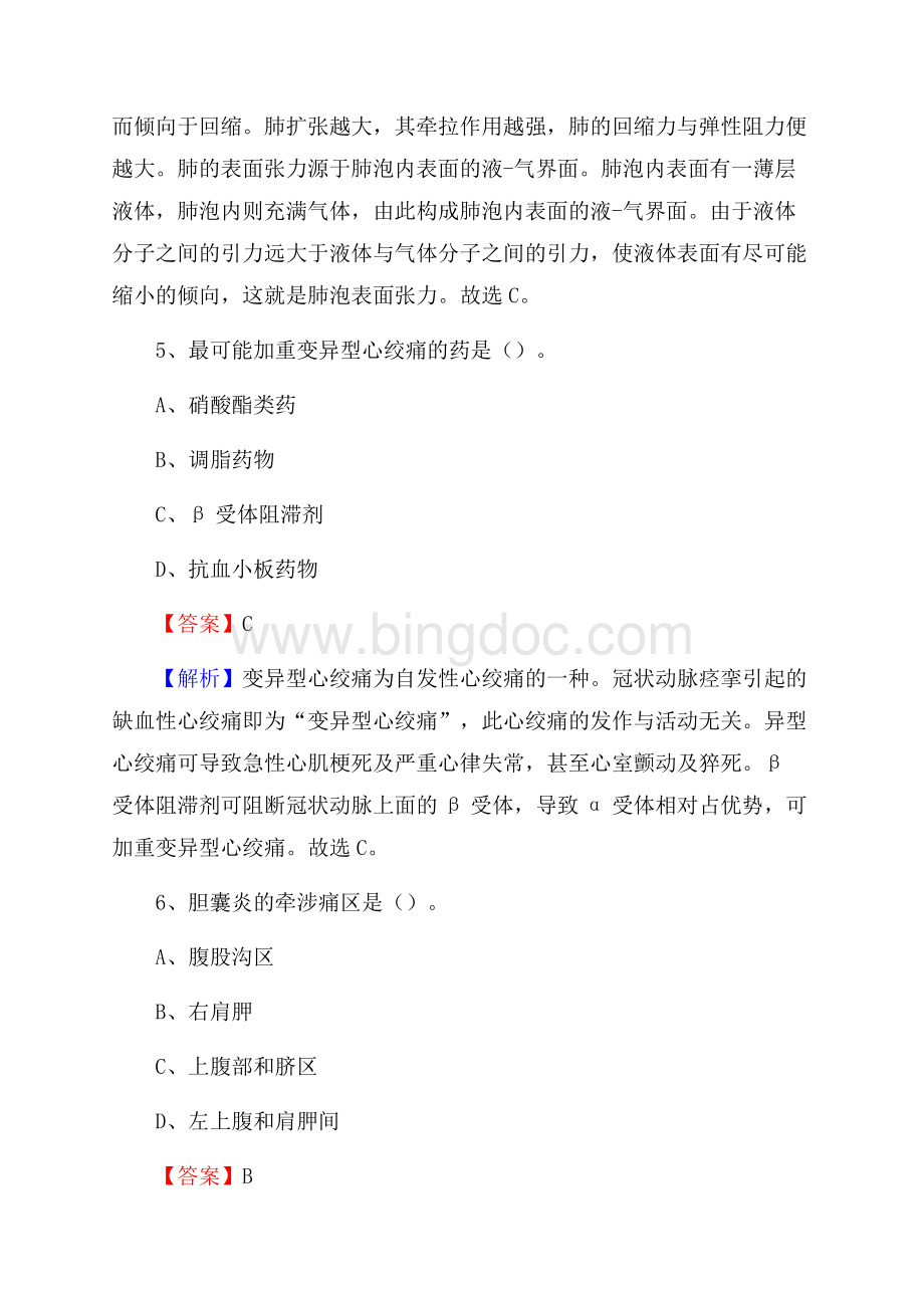 克山县中西医结合医院《医学基础知识》招聘试题及答案.docx_第3页