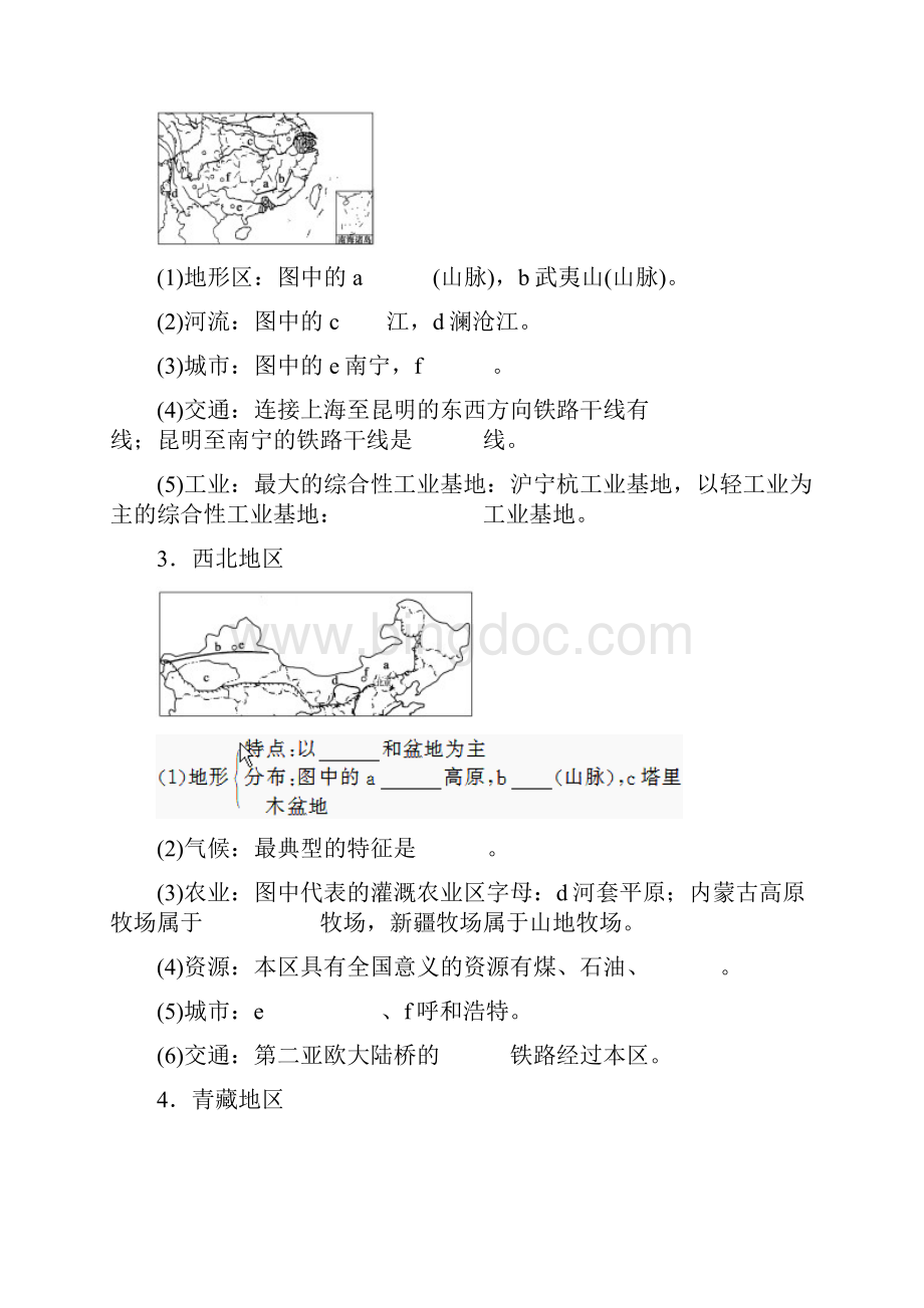 高考地理考点中国的区域地理差异知识复习检测试题.docx_第2页