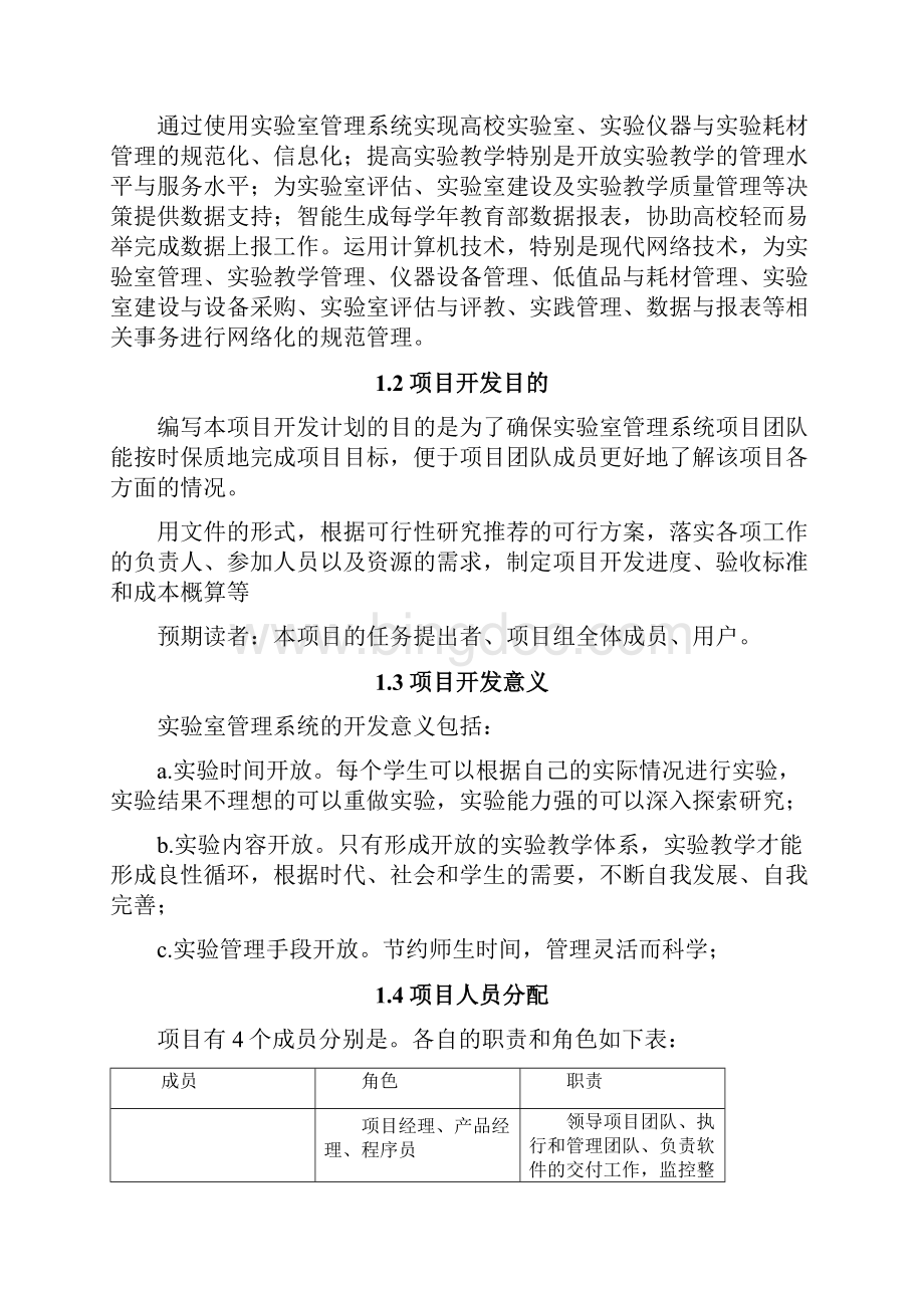 武汉理工大学软件项目管理实验报告Word文件下载.docx_第2页