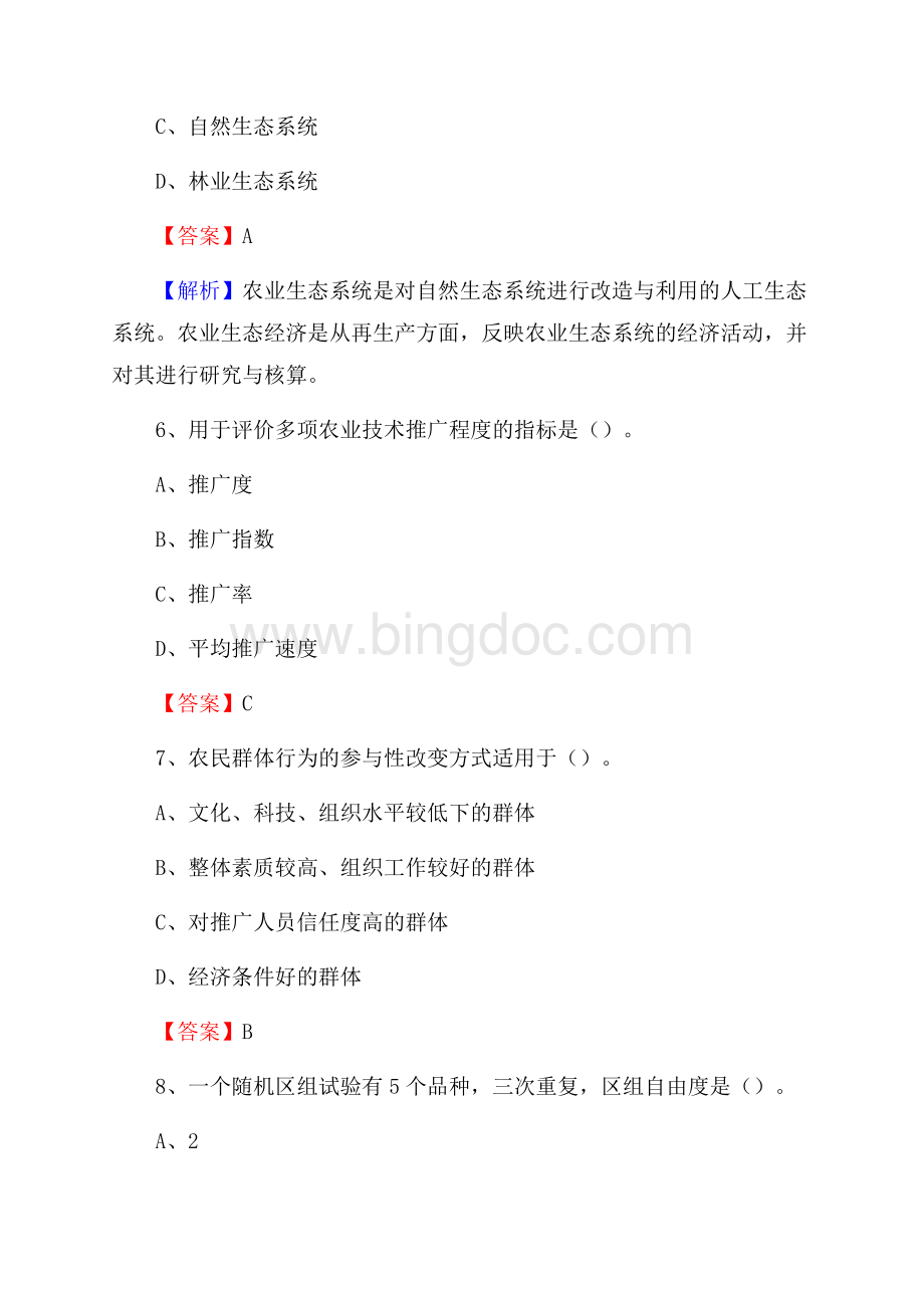 下半年乐至县农业系统事业单位考试《农业技术推广》试题汇编.docx_第3页