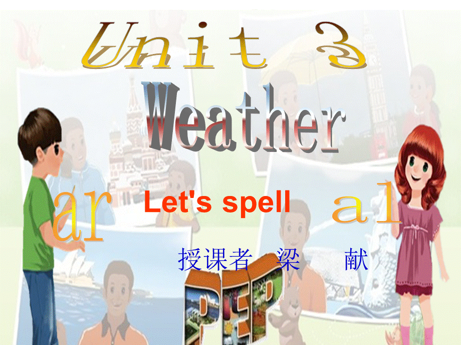 新版PEPE小学英语四年级下册unit3-Let's-spell课件.pptx