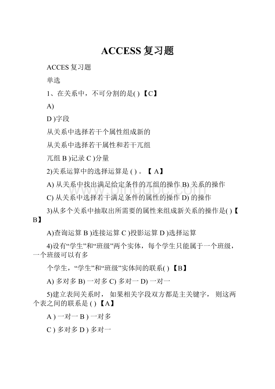 ACCESS复习题.docx_第1页