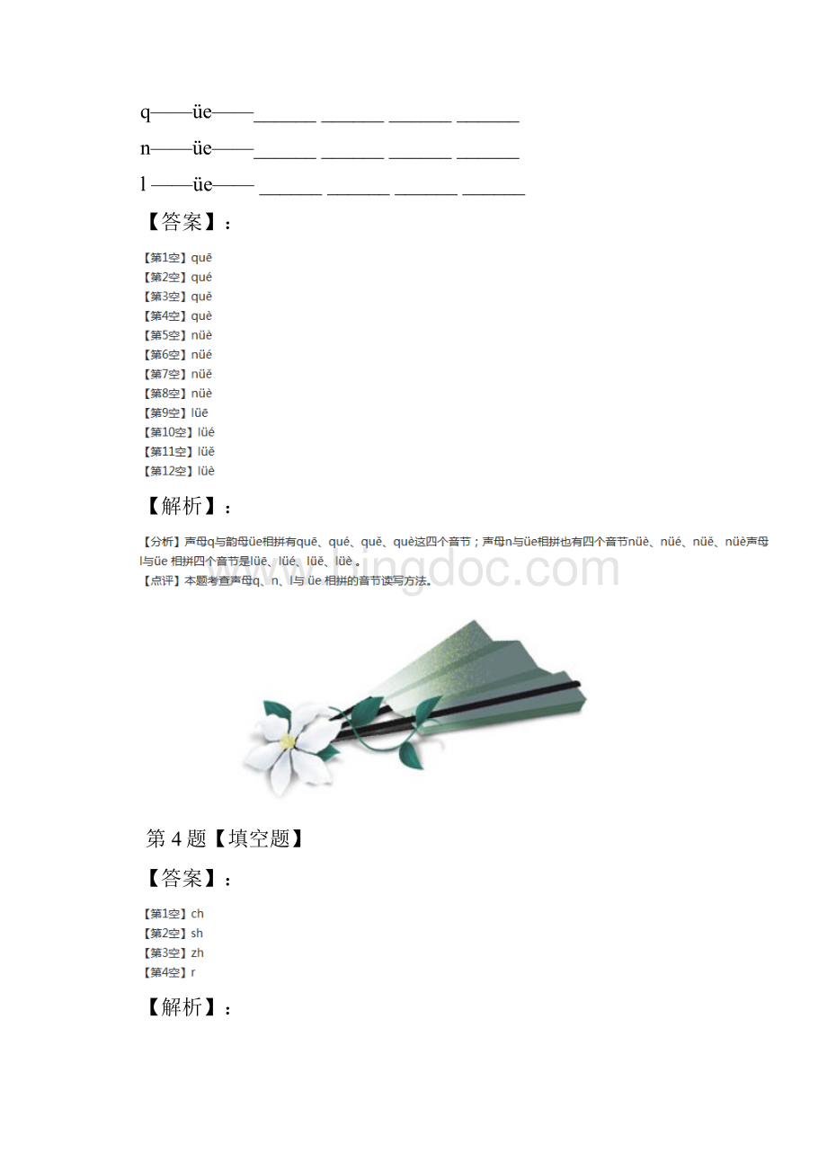 人教版小学一年级上册语文汉语拼音练习题二十八Word下载.docx_第3页