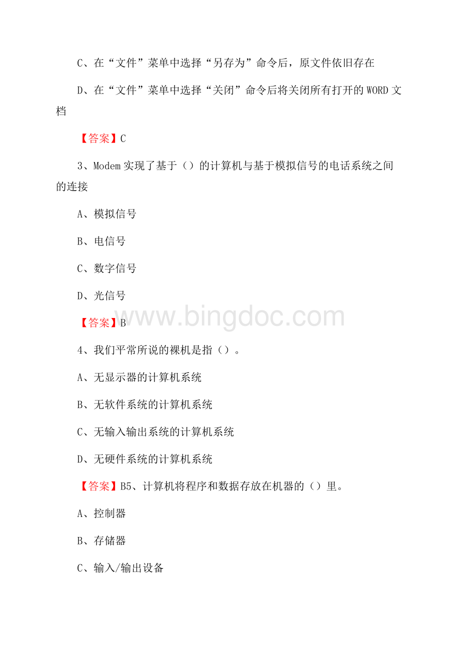 贵州省铜仁市松桃苗族自治县事业单位招聘《计算机基础知识》真题及答案Word格式.docx_第2页